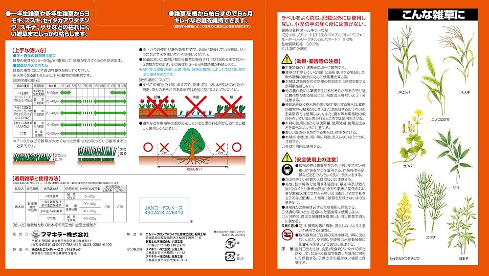 Amazon | フマキラー カダン除草王シリーズ オールキラー粒剤